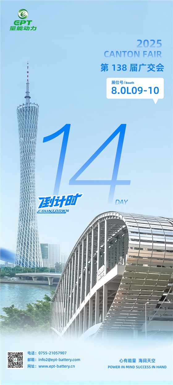 廣交會(huì)倒計(jì)時(shí)14天